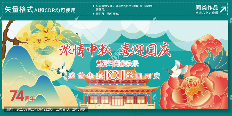 中秋國(guó)慶海報(bào)
