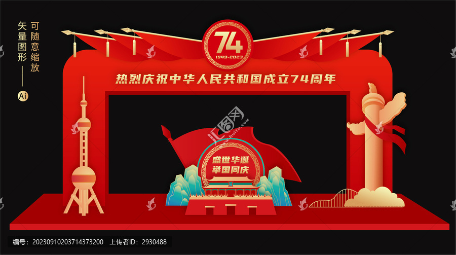 中秋國慶拱門