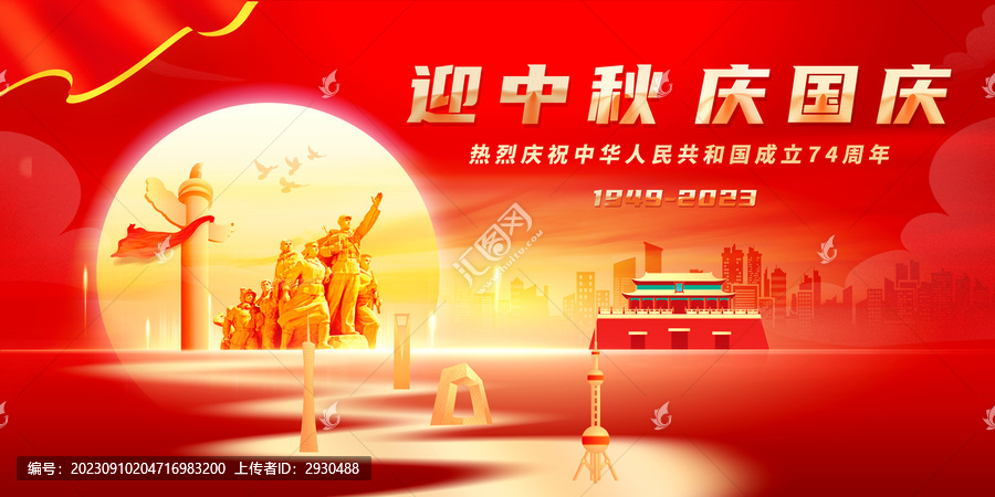 國慶