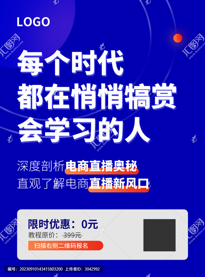 A4社區(qū)電商培訓(xùn)彩頁(yè)