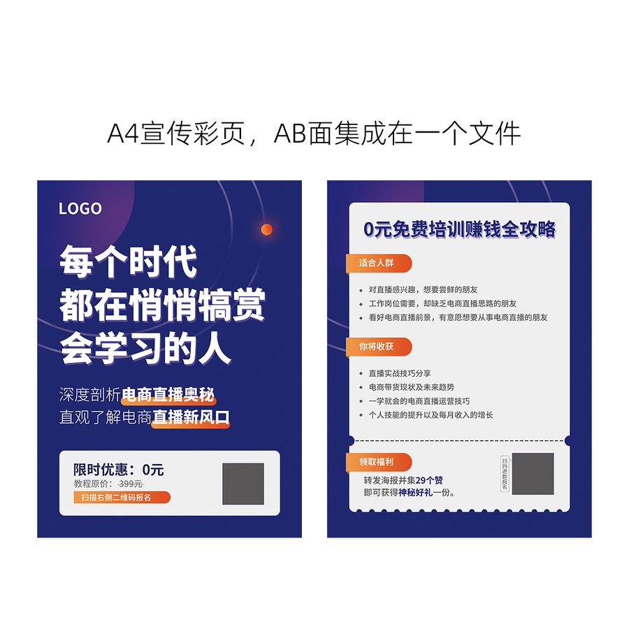 A4社區(qū)電商培訓(xùn)彩頁(yè)