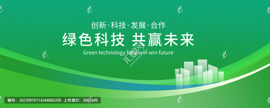綠色農(nóng)業(yè)科技會(huì)議高峰論壇