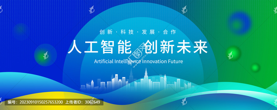 綠色高端科技會(huì)議背景板設(shè)計(jì)