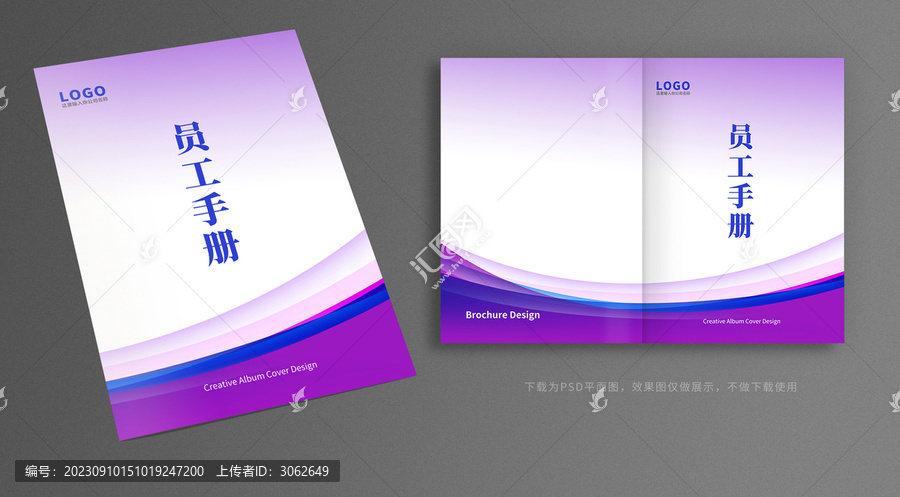 簡(jiǎn)約紫色員工手冊(cè)封面