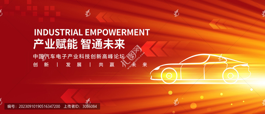 新能源汽車海報