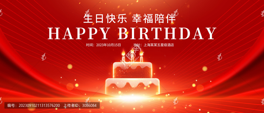 生日海報