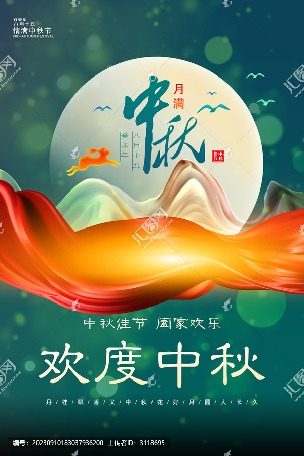 歡度中秋