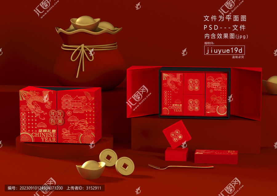 年年有福新年大禮包