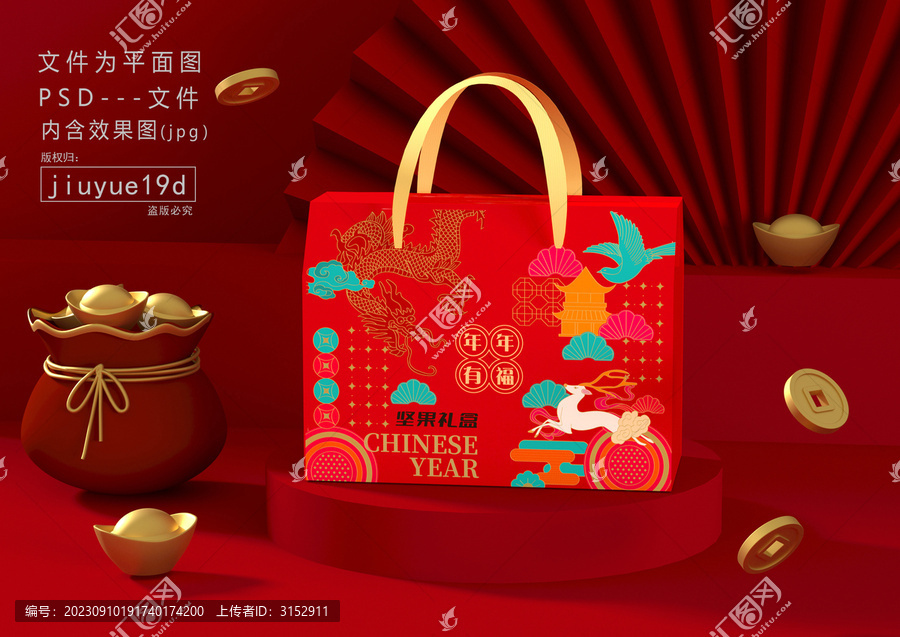 新年大禮盒堅果大禮盒