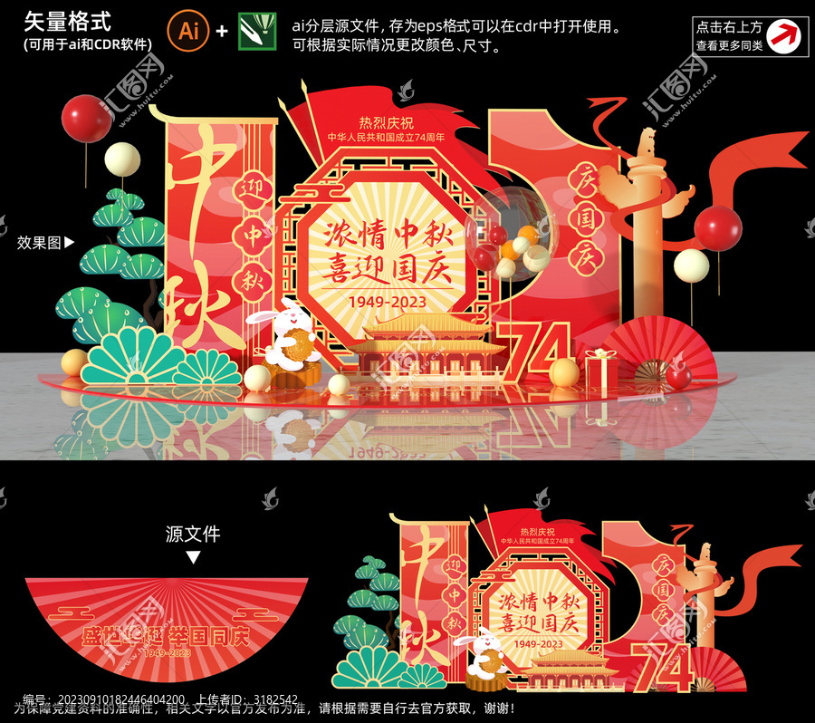 中秋國(guó)慶美陳