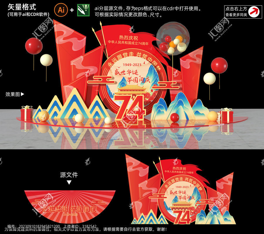 國慶節(jié)美陳設計