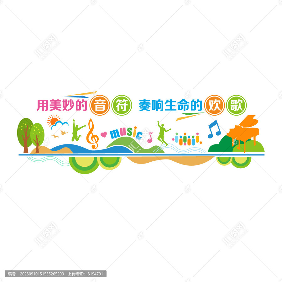 音樂教室宣傳墻