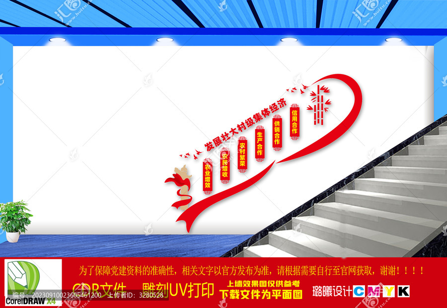 供銷合作社樓梯文化墻