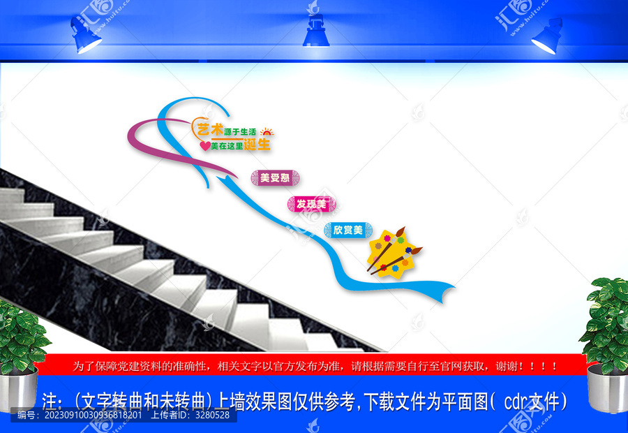 美術(shù)樓道校園文化墻