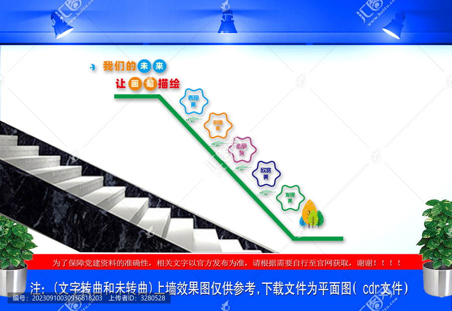 繪畫創(chuàng)意矢量樓道墻