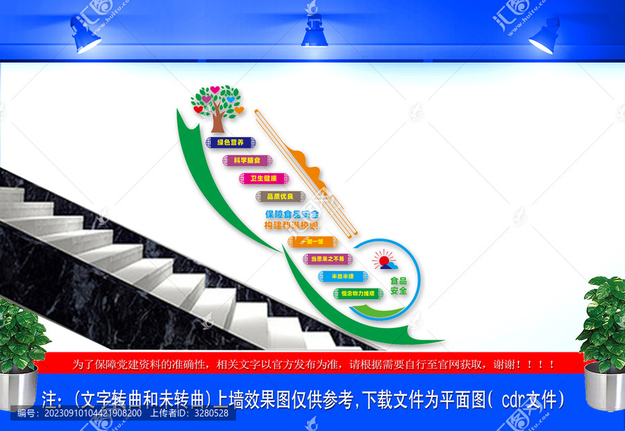 食品安全樓梯文化墻