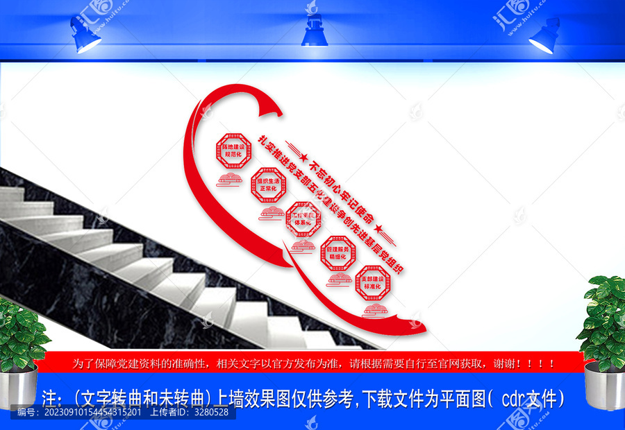 五化建設(shè)樓梯文化墻