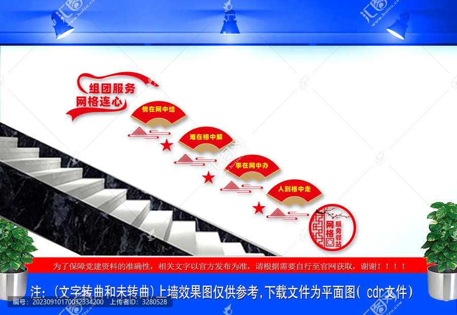 網(wǎng)格服務驛站樓道文化墻