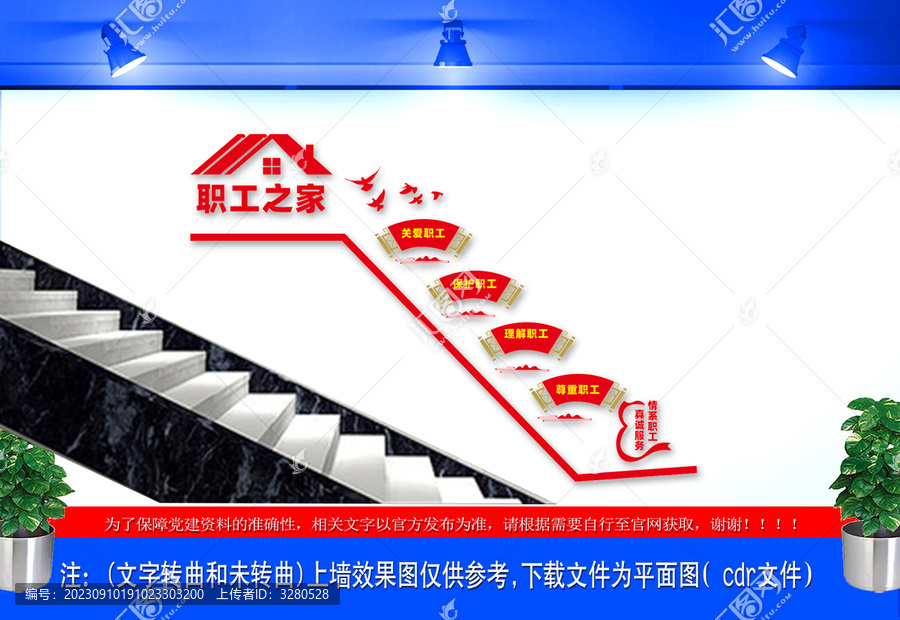 職工之家樓梯文化墻