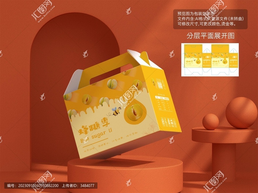 蜂糖李包裝