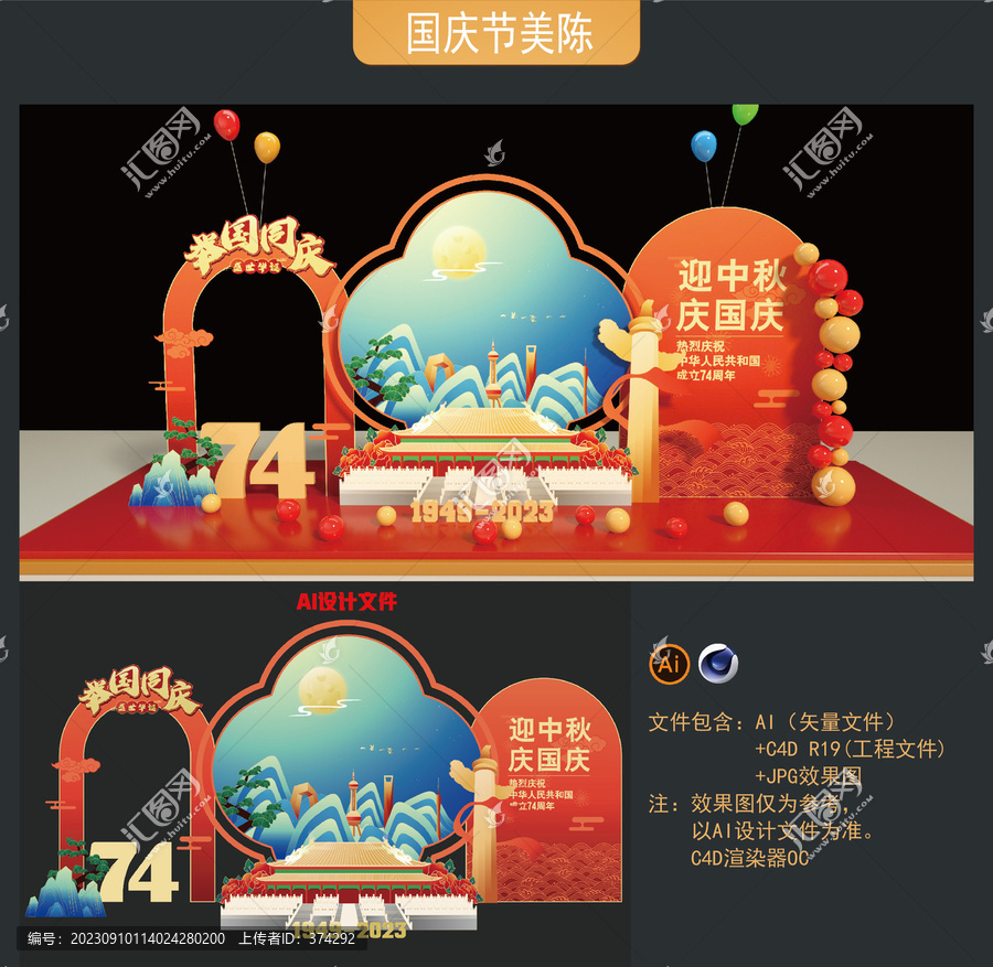 國(guó)慶節(jié)美陳