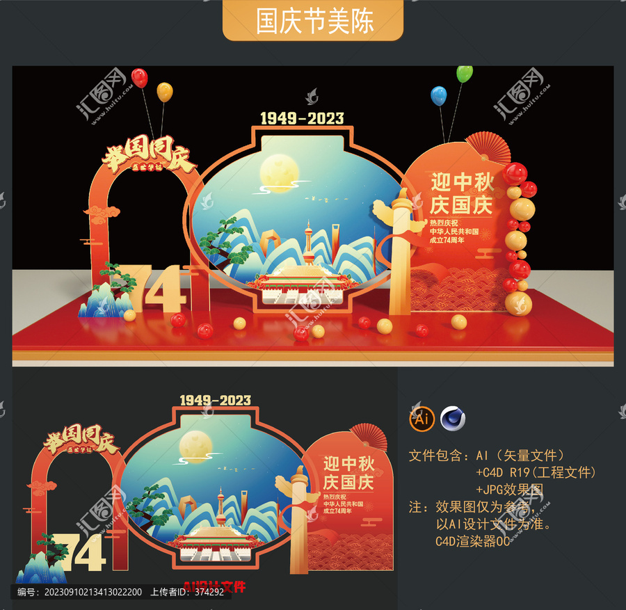 國慶美陳布置