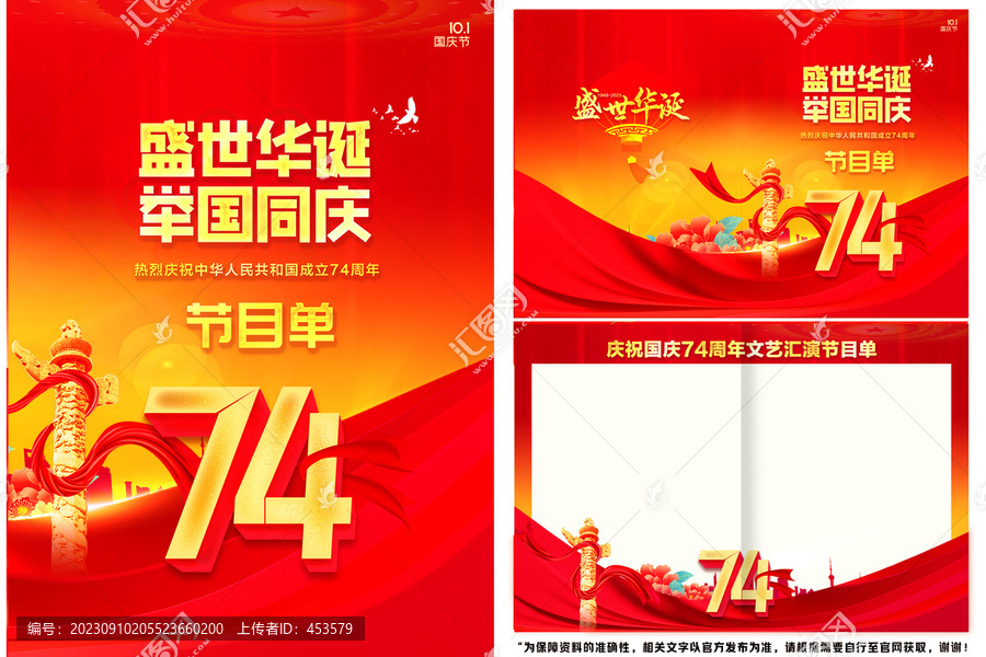 節(jié)目單