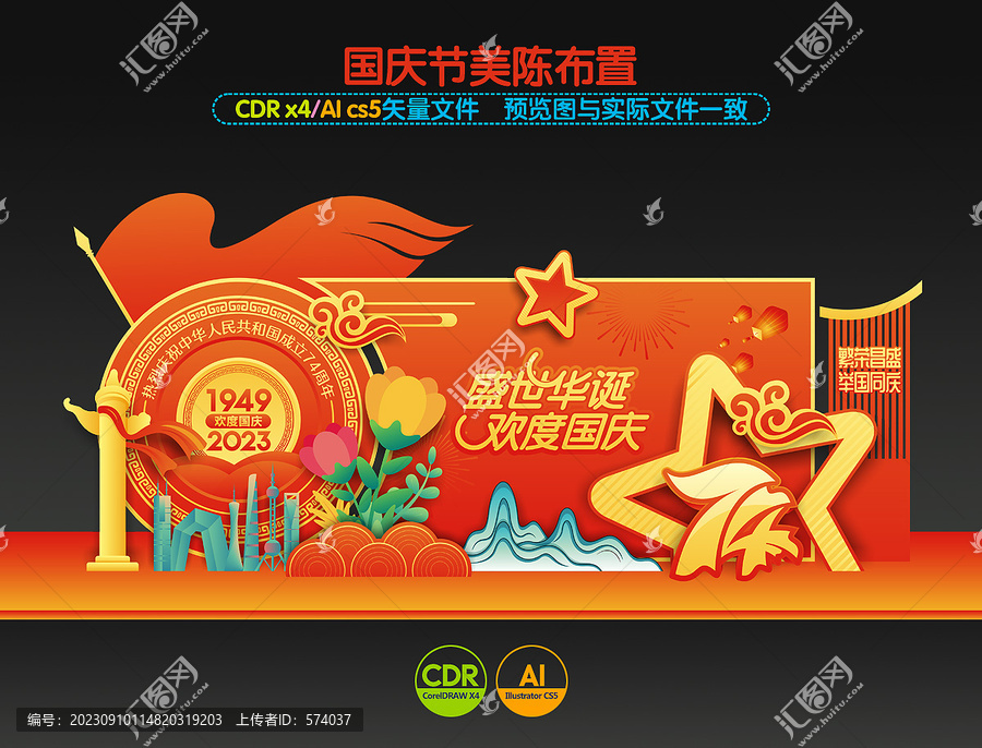 國慶節(jié)美陳布置