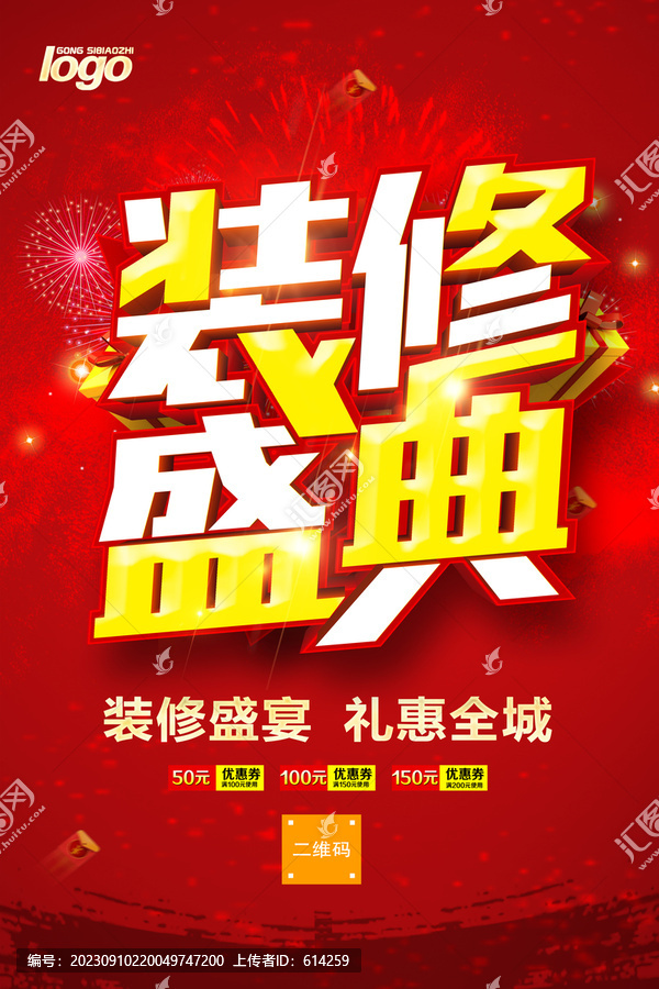 裝修盛典