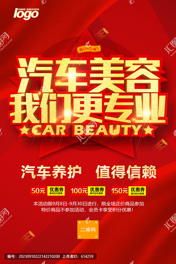 汽車美容