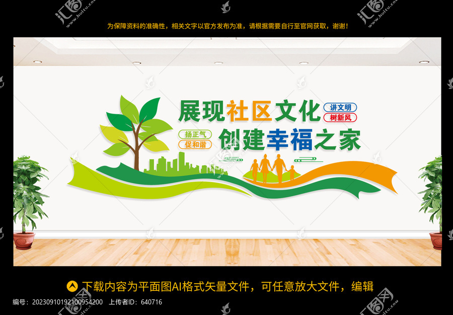 社區(qū)文化墻