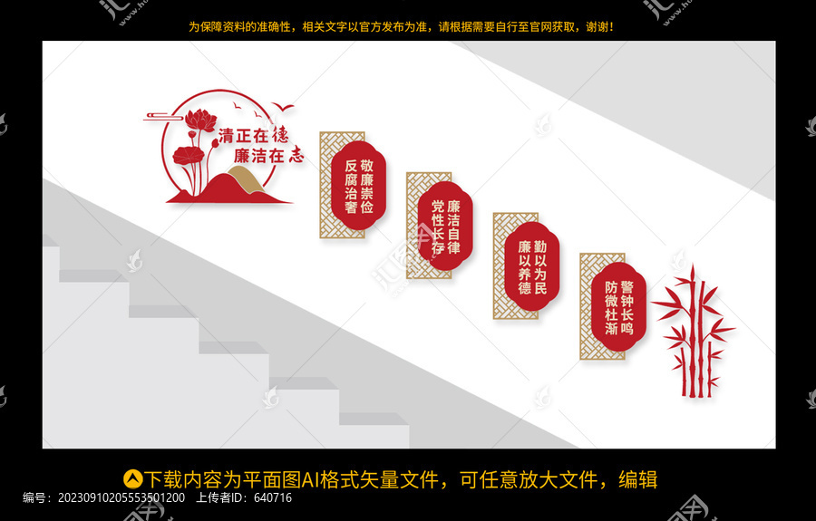廉政文化墻