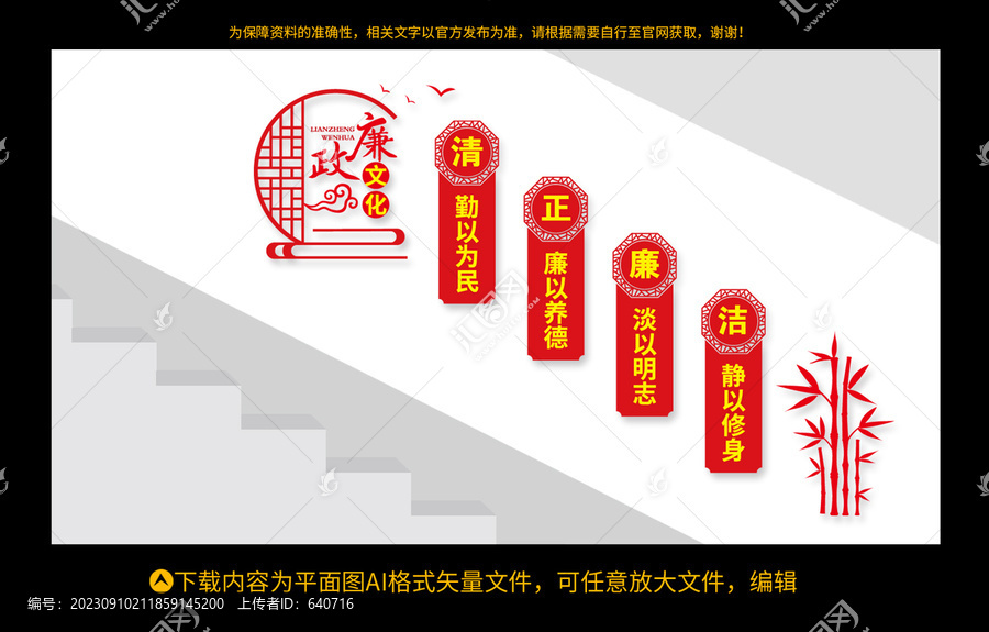 廉政文化墻