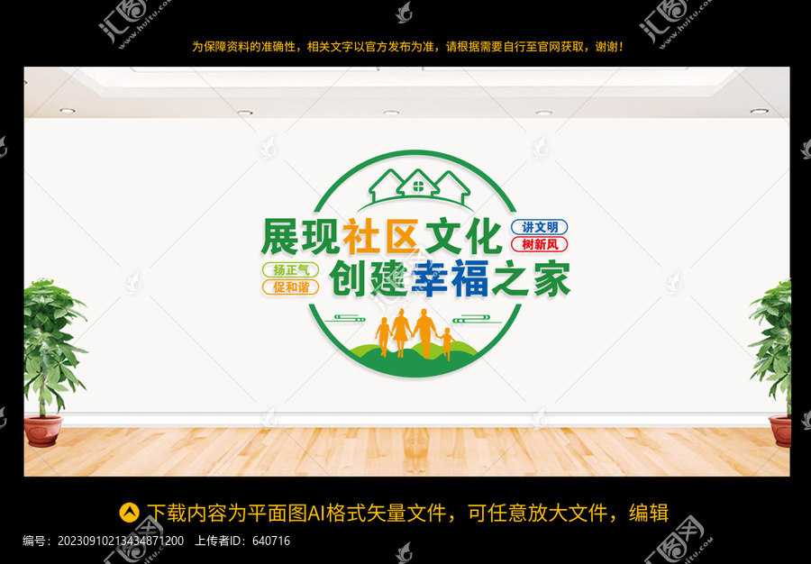 社區(qū)文化墻