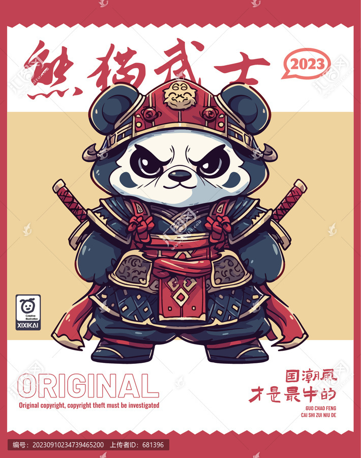 熊貓武士
