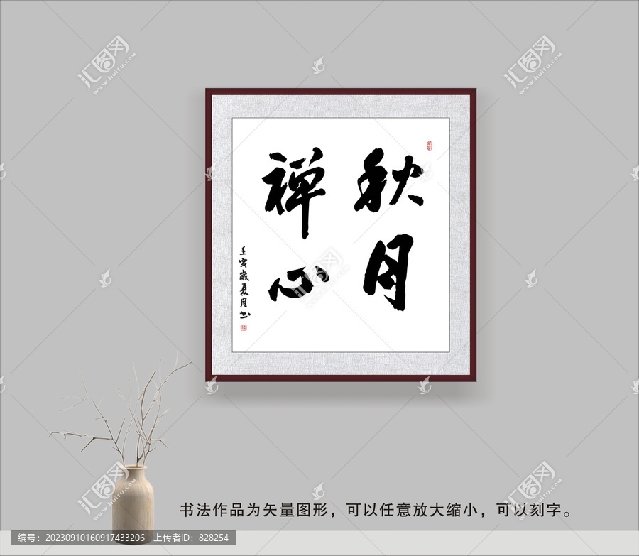 秋月蟬心