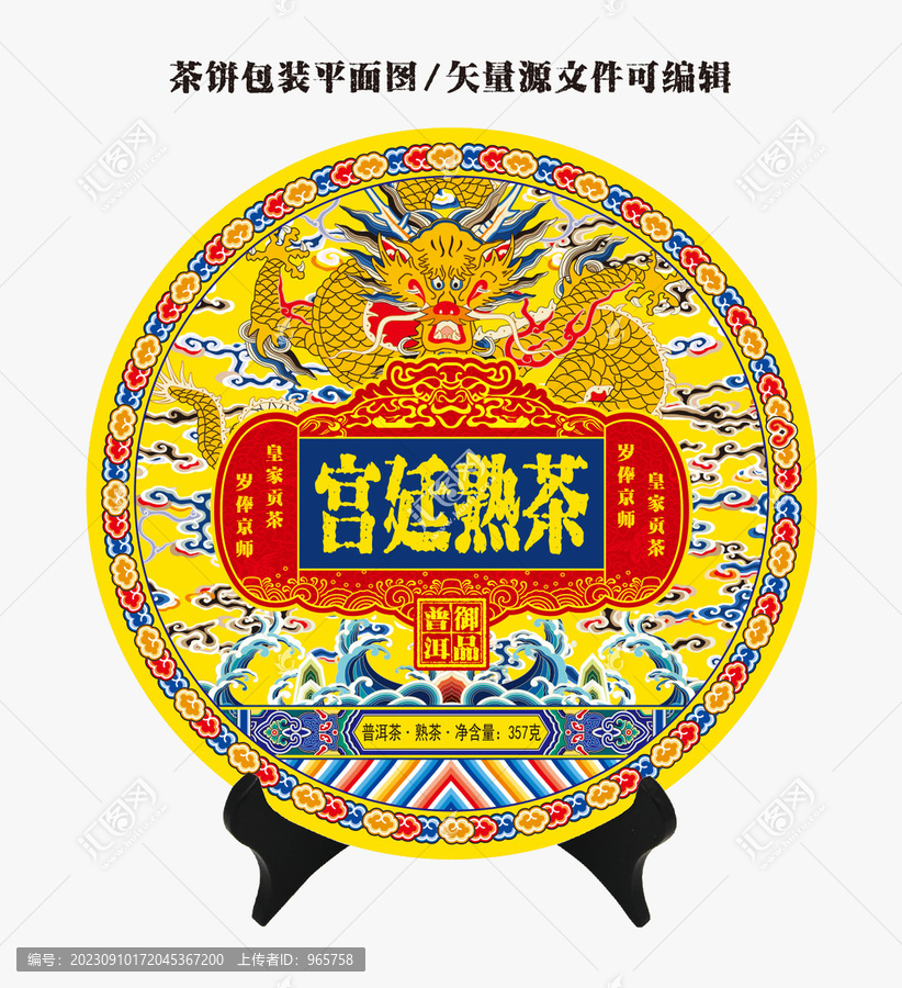 宮廷熟茶