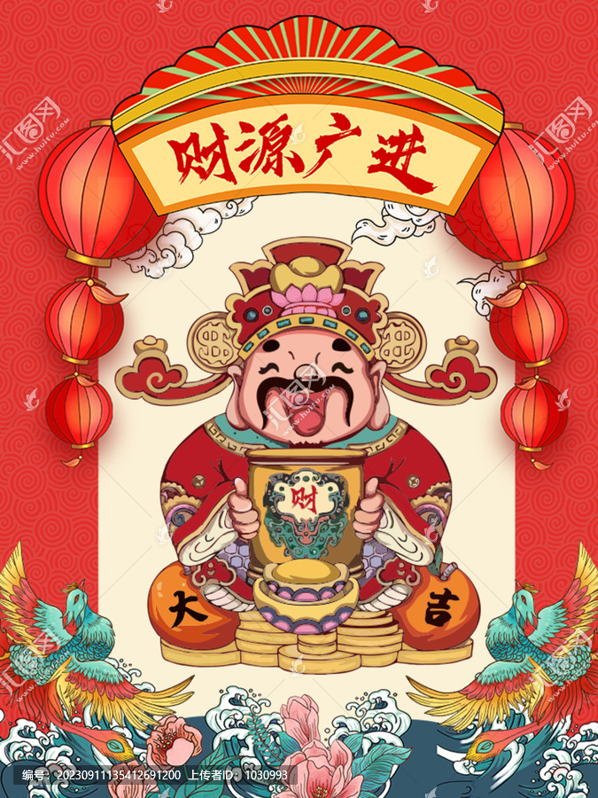 國潮插畫財神