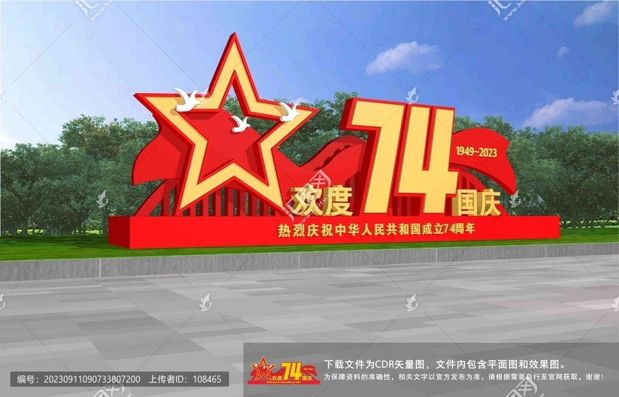歡度國(guó)慶