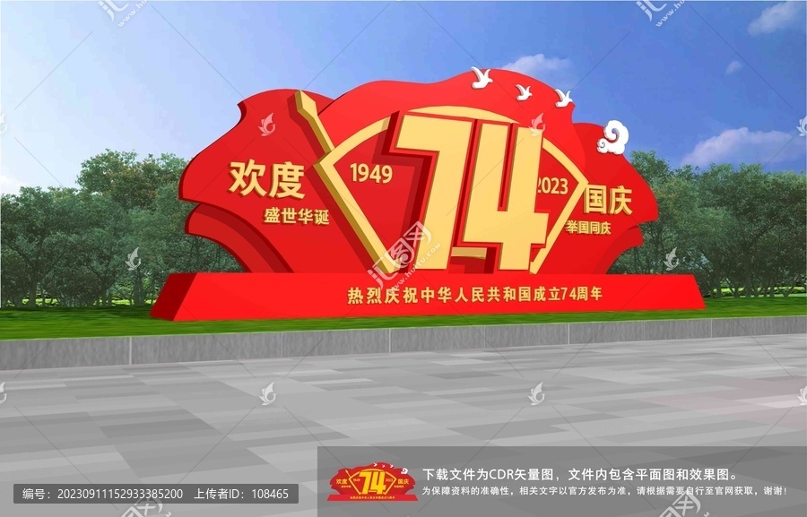 國慶雕塑
