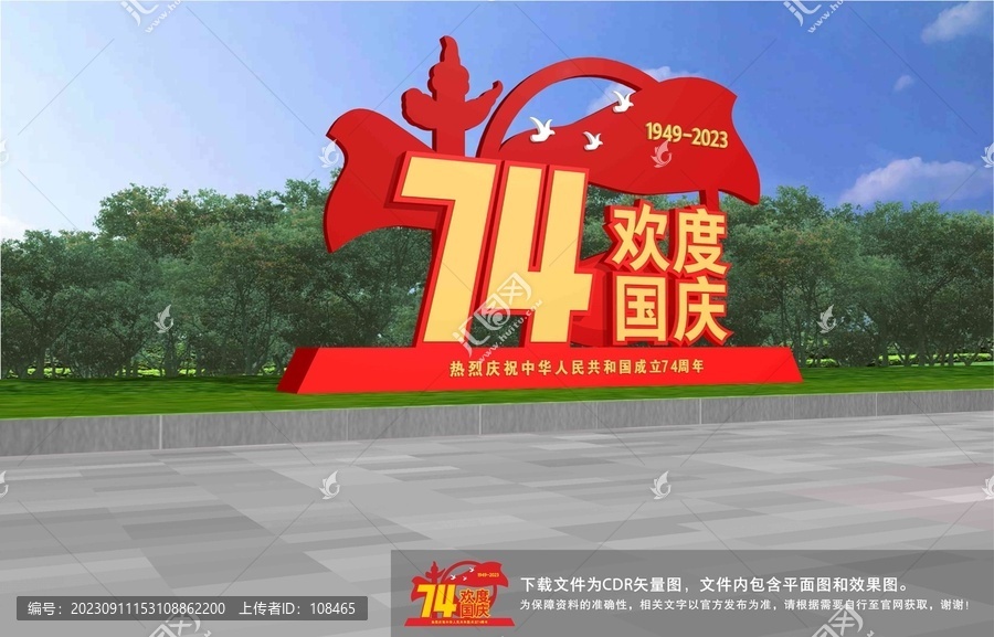 國慶雕塑造型