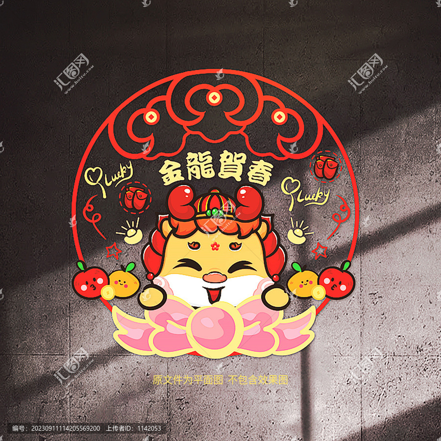 龍年窗花