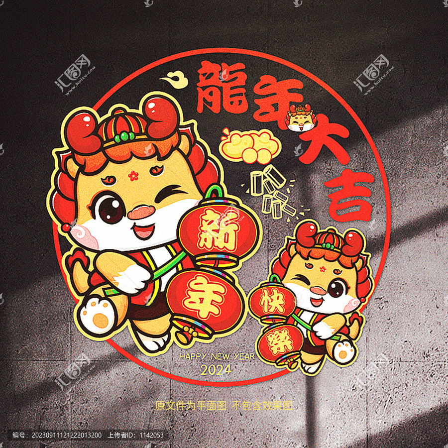 龍年窗花