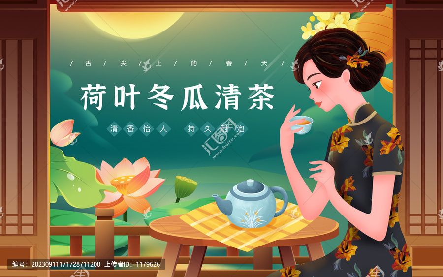 荷葉清茶女孩橫版插畫
