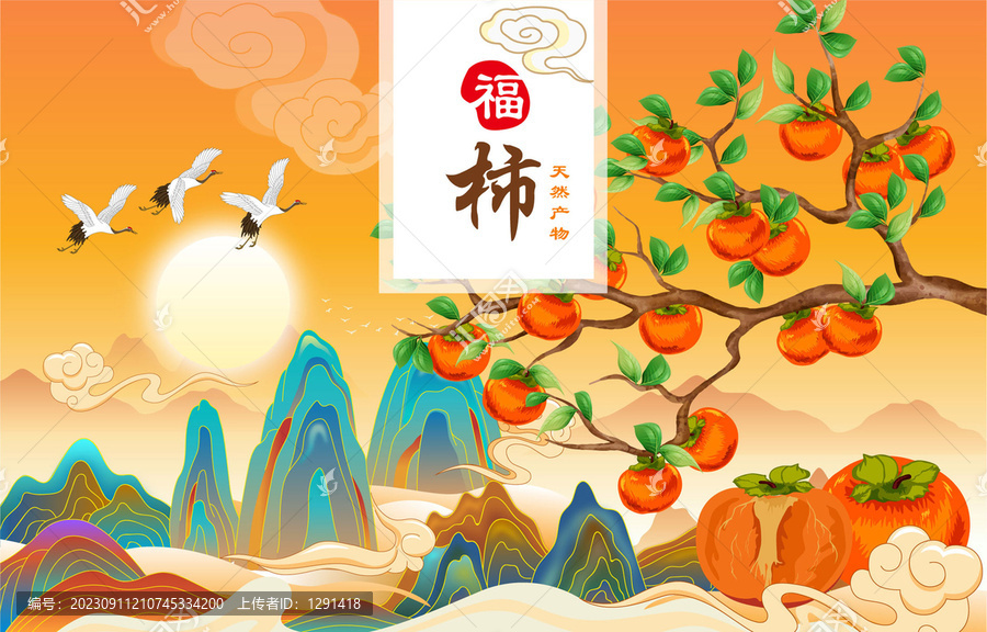 柿子國潮包裝禮盒