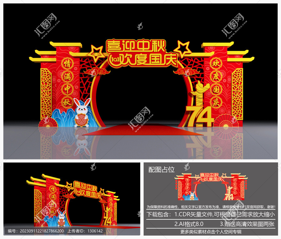 中秋國慶拱門