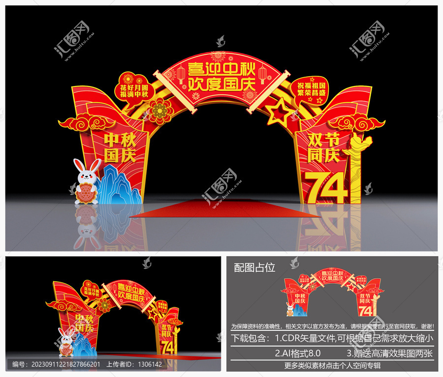 中秋國慶拱門