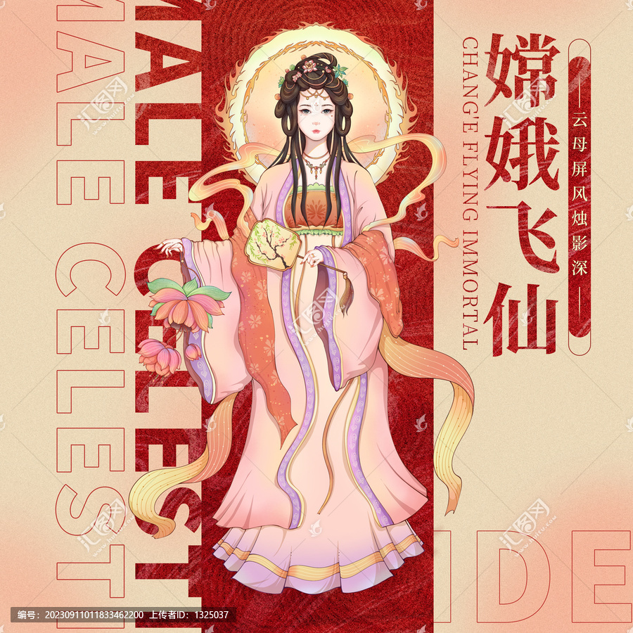 嫦娥飛仙古風(fēng)仙女插畫