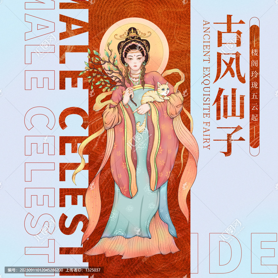 古風(fēng)仙子花神嫦娥插畫
