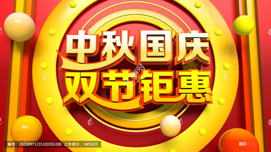 中秋國慶雙節(jié)鉅惠